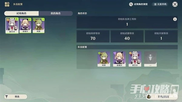 《原神》3.7神工天巧第三天關卡攻略