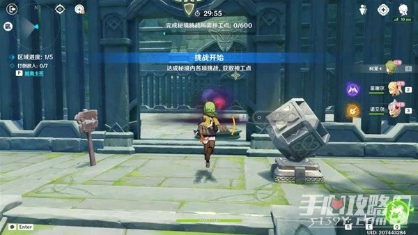 《原神》3.7神工天巧第三天關卡攻略