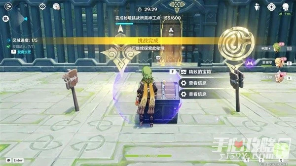 《原神》3.7神工天巧第三天關卡攻略