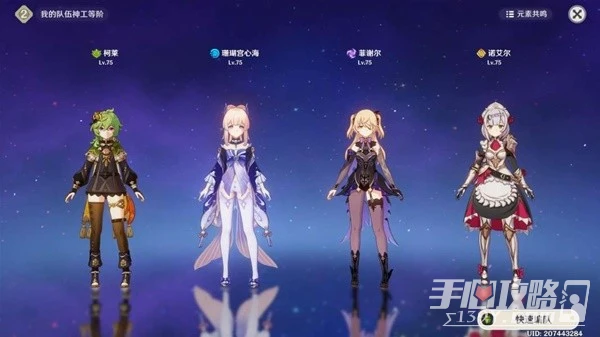 《原神》3.7神工天巧第三天關卡攻略