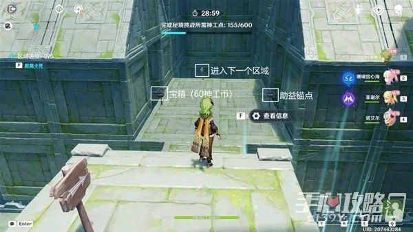 《原神》3.7神工天巧第三天關卡攻略