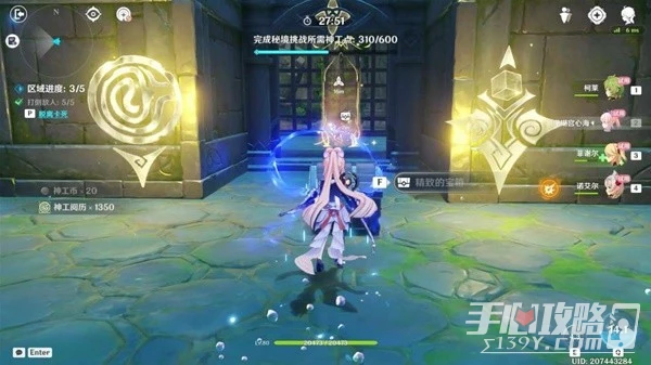 《原神》3.7神工天巧第三天關卡攻略