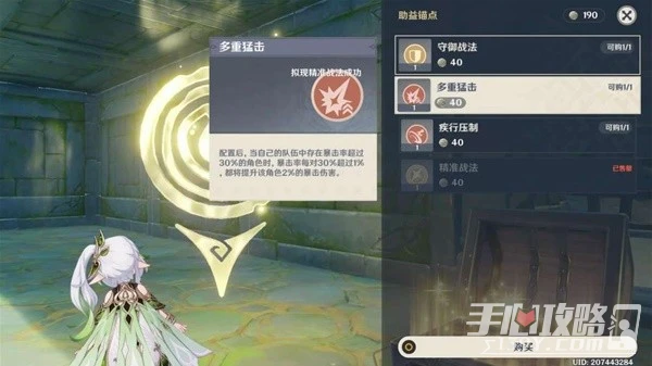 《原神》3.7神工天巧第三天關卡攻略