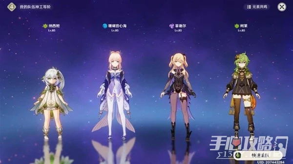 《原神》3.7神工天巧第三天關卡攻略