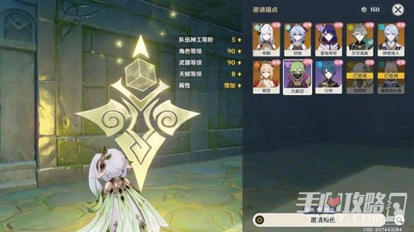 《原神》3.7神工天巧第三天關卡攻略