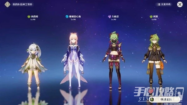 《原神》3.7神工天巧第三天關卡攻略