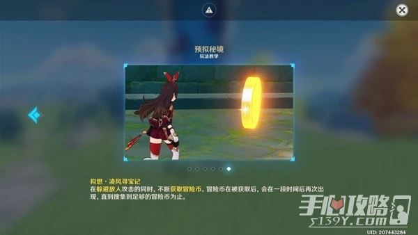 《原神》神工天巧第四天活動攻略