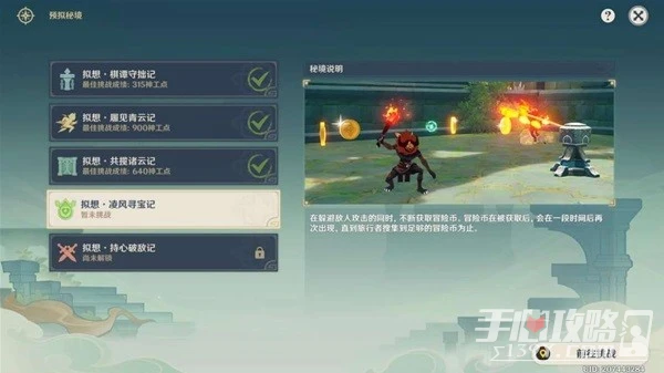 《原神》神工天巧第四天活動攻略