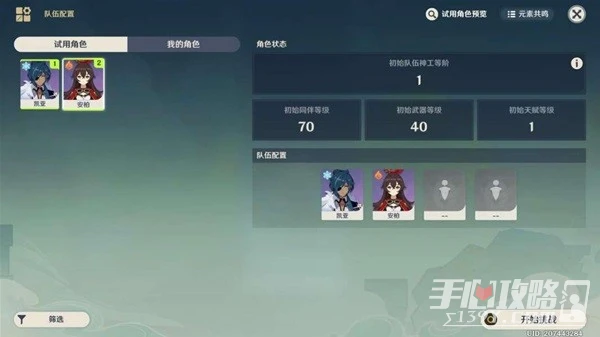 《原神》神工天巧第四天活動攻略