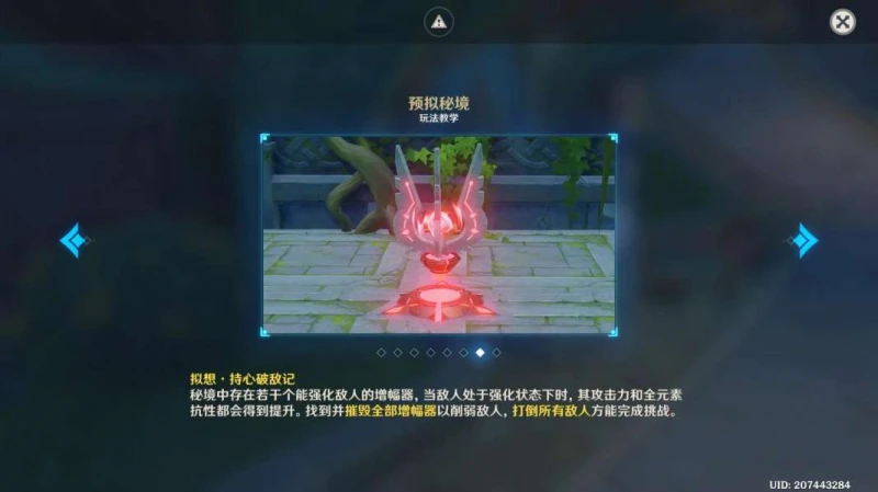 《原神》擬想持心破敵記怎麼通關