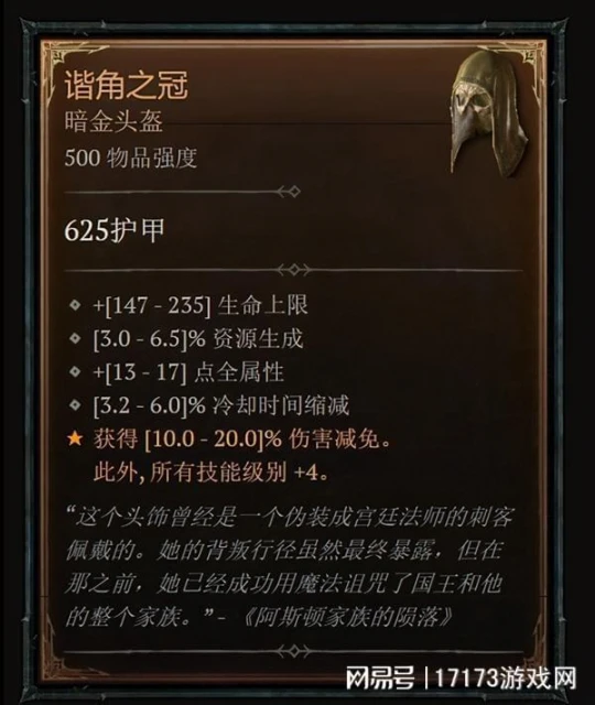 最強歐皇誕生！《暗黑4》第一件「軍帽」在韓服現身，屬性無敵！