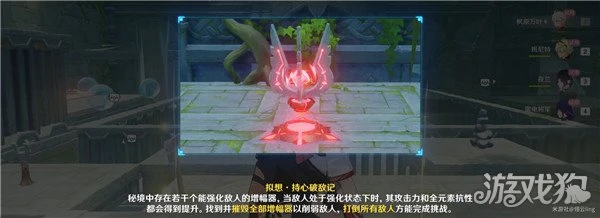 原神神工天巧寶錄之章第五天攻略 擬想持心破敵記