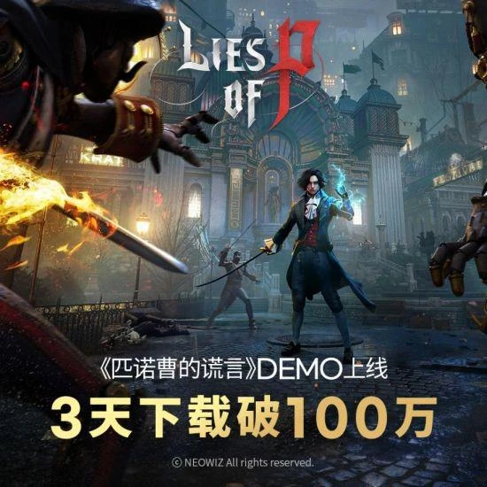 《匹諾曹的謊言》試玩版下載突破100萬！好評如潮