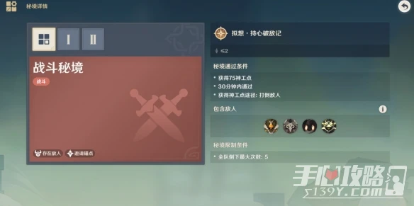 《原神》持心破敵記怎麼過