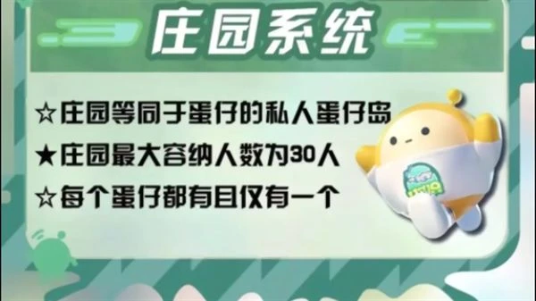 蛋仔派對莊園模式怎麼玩 莊園玩法系統介紹