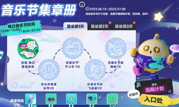 蛋仔派對失重音樂節什麼時候開始 活動獎勵福利一覽