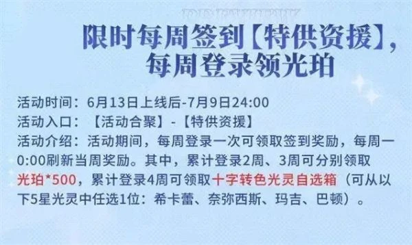 白夜極光公測福利一覽 白夜極光公測上線福利大全