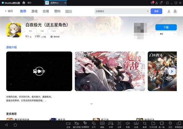 白夜極光用電腦怎麼玩 PC端電腦版遊玩教程