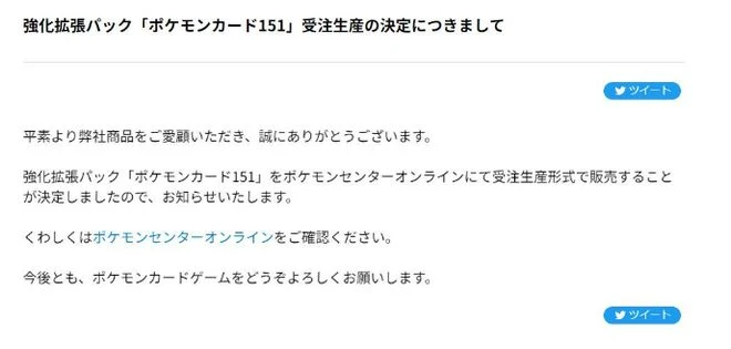 寶可夢社宣布應對黃牛新對策 新卡牌組採用預購制