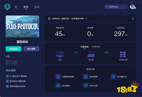 藍色協議漢化補丁安裝方法 日服遊戲改中文方法介紹