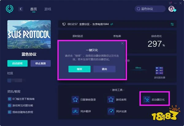 藍色協議漢化補丁安裝方法 日服遊戲改中文方法介紹