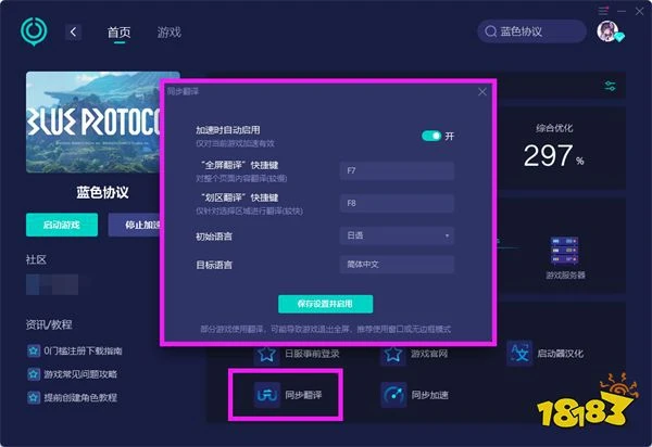 藍色協議漢化補丁安裝方法 日服遊戲改中文方法介紹
