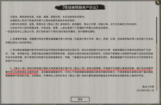 《鬼谷八荒》出現付費Mod 開發商做出回應並下架