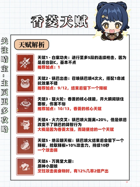 《原神》3.7版本香菱培養攻略