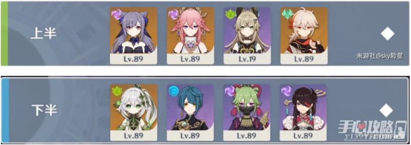 《原神》3.7深淵滿星通關攻略