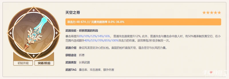 《原神》3.7版本香菱培養攻略