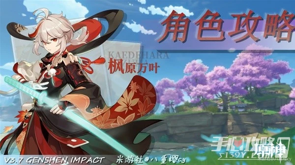 《原神》3.7版楓原萬葉詳細培養指南