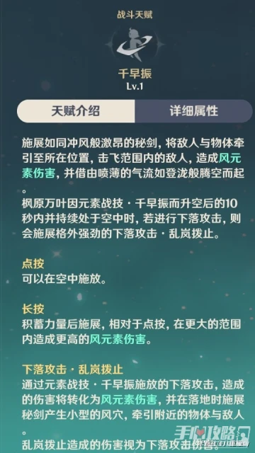 《原神》3.7版楓原萬葉詳細培養指南