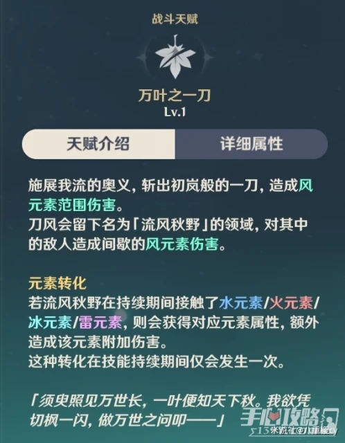 《原神》3.7版楓原萬葉詳細培養指南