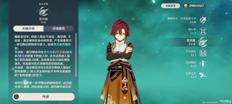 《原神》3.7版本鹿野院平藏養成推薦