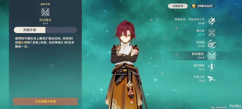 《原神》3.7版本鹿野院平藏養成推薦