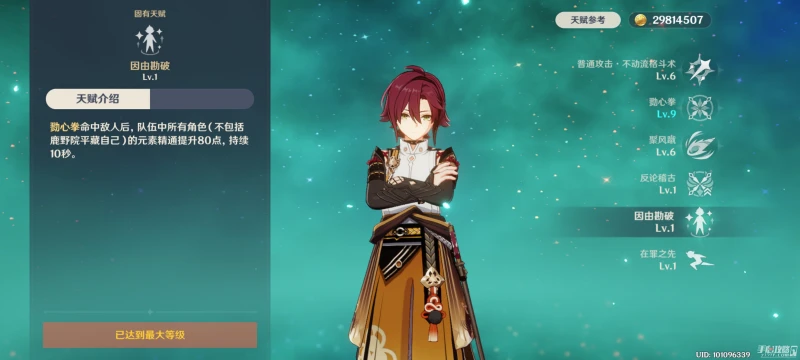 《原神》3.7版本鹿野院平藏養成推薦