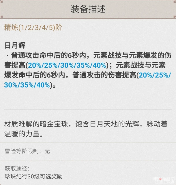 《原神》3.7版本鹿野院平藏養成推薦