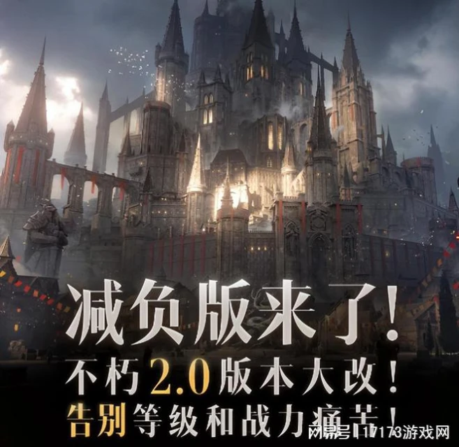 讓不朽回歸暗黑?《暗黑不朽》周年慶大改,逼肝逼氪全沒了?!