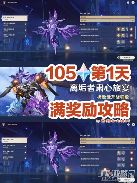 《原神》離垢者肅心旅宴Day1滿獎勵攻略