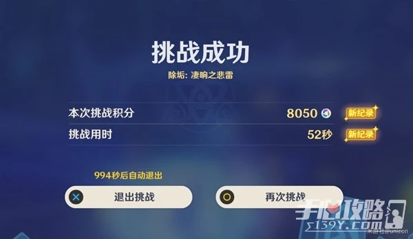 《原神》離垢者肅心旅宴第一天通關攻略