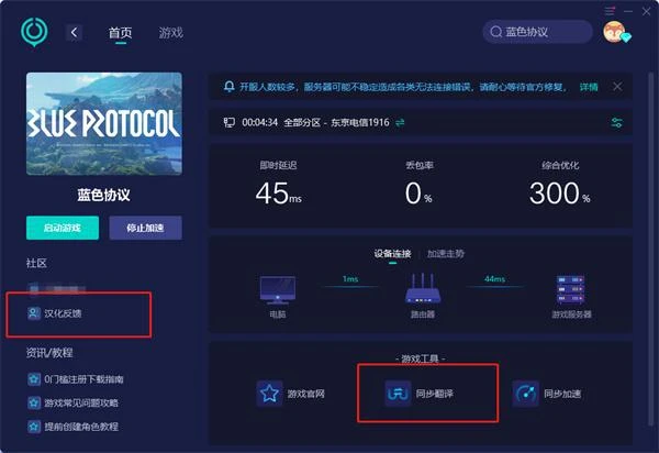 藍色協議錯誤代碼999/102/120/121/503怎麼解決 遊戲報錯解決方法