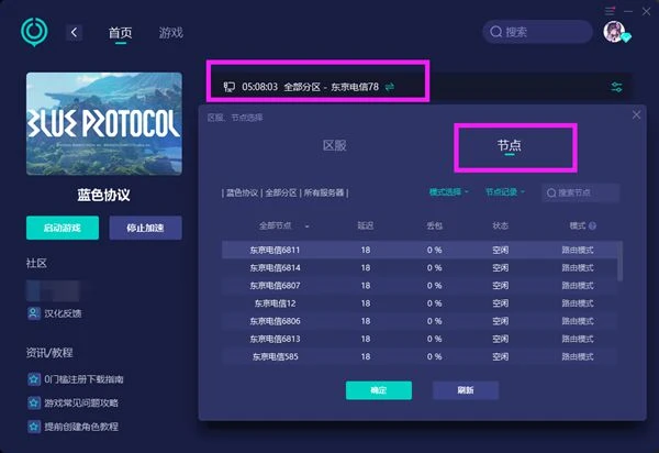 藍色協議加速器用哪個好 低延遲穩定加速器推薦