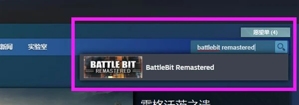 像素戰地/battlebit remastered怎麼下載 Steam遊戲下載方法介紹