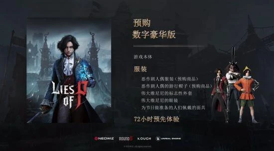 《匹諾曹的謊言》最新演示預告！遊戲系統全揭秘！