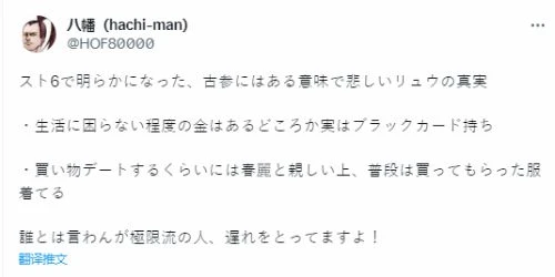《街霸6》隆是隱形富豪！和春麗關係密切偶爾約會