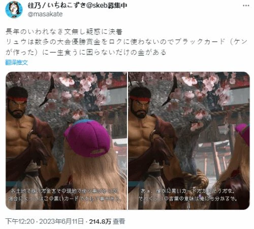 《街霸6》隆是隱形富豪！和春麗關係密切偶爾約會