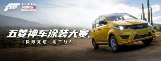 五菱神車塗裝大賽現已啟動 最酷腦洞等你來Show！