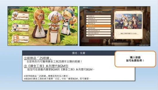 《鍊金工房》25周年紀念作品 7月13日發售