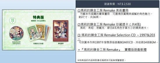 《鍊金工房》25周年紀念作品 7月13日發售