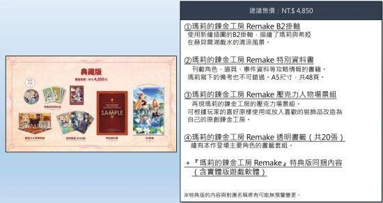 《鍊金工房》25周年紀念作品 7月13日發售